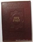 Parshas HaKetoret: Brown Leather Booklet (Large 6x8)